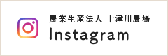農業生産法人 十津川農場 Instagram