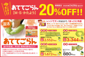 あててごらん【M・S・かたよう】20％OFF！！