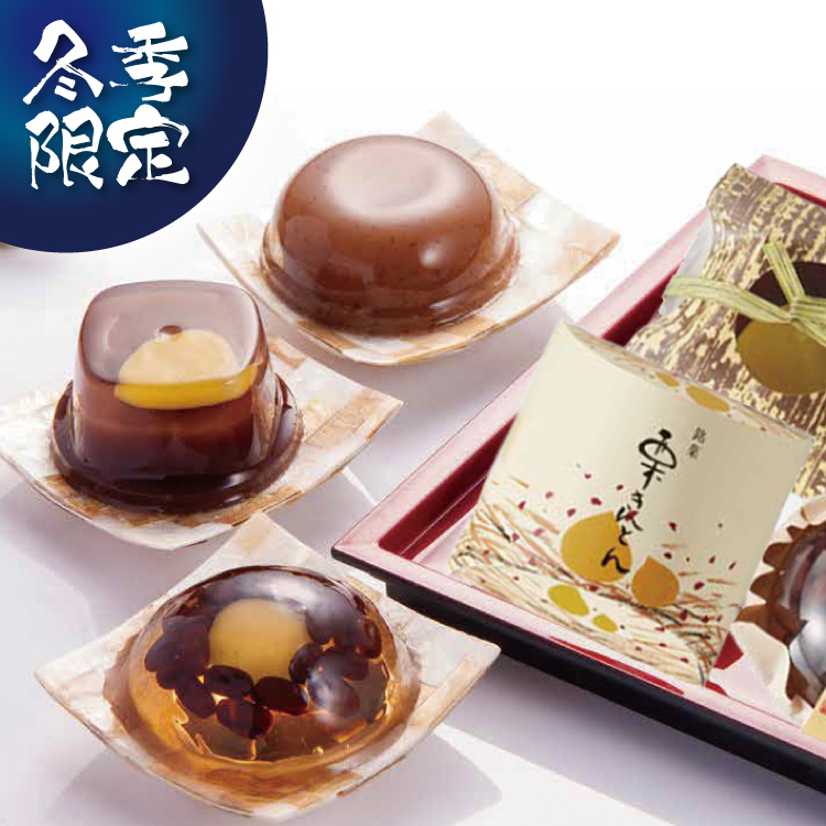 【冬季限定】くり三兄弟