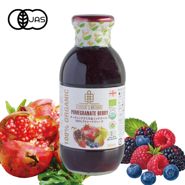 オーガニックザクロ＆ミックスベリージュース