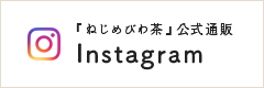 農業生産法人 十津川農場 『ねじめびわ茶』公式通販 Instagram