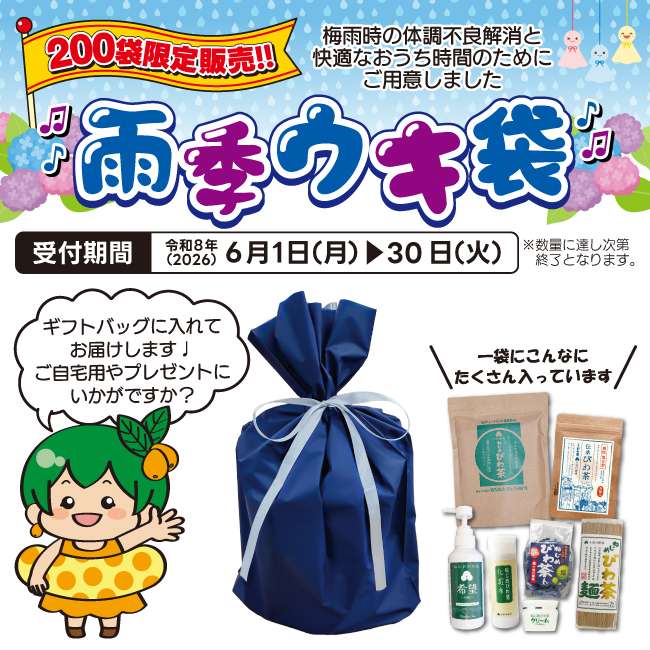 【200袋限定】雨季ウキ袋